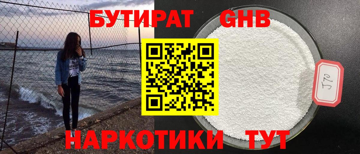Бутират оксана  Вход с VPN  Бутират  Реутов 