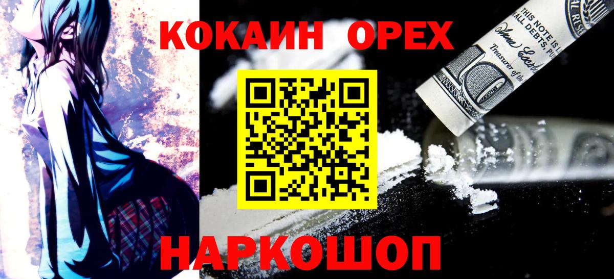 Кокаин 99%  Кокаин Колумбийский  Реутов  КОКАИН  Вход с VPN 