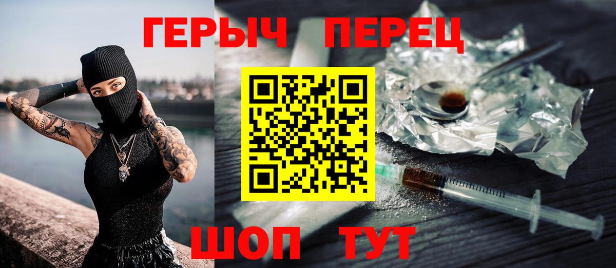 Героин хмурый Реутов