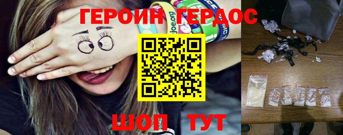 ГЕРОИН белый  Вход с VPN  Реутов 
