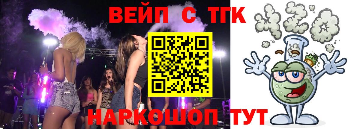 ТГК жижа Реутов