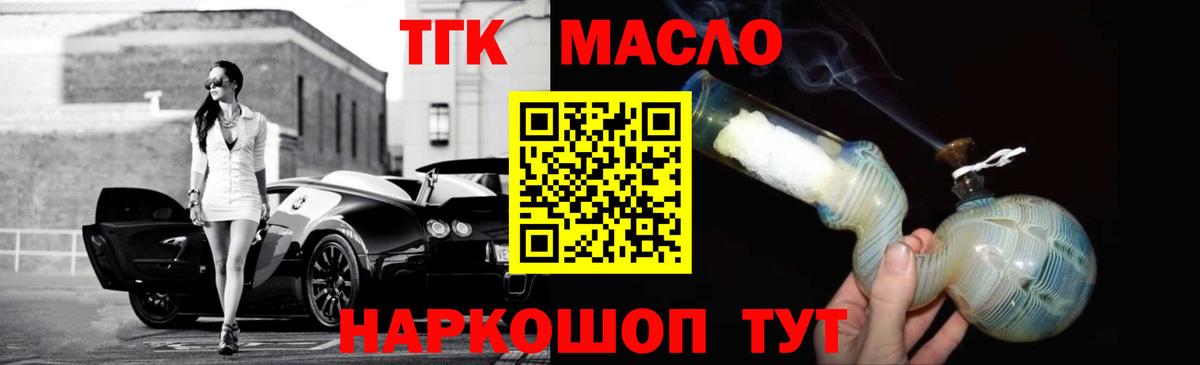 ТГК гашишное масло  Вход с VPN  Реутов 
